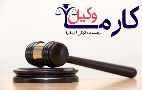 وکیل کیفری در کرمان